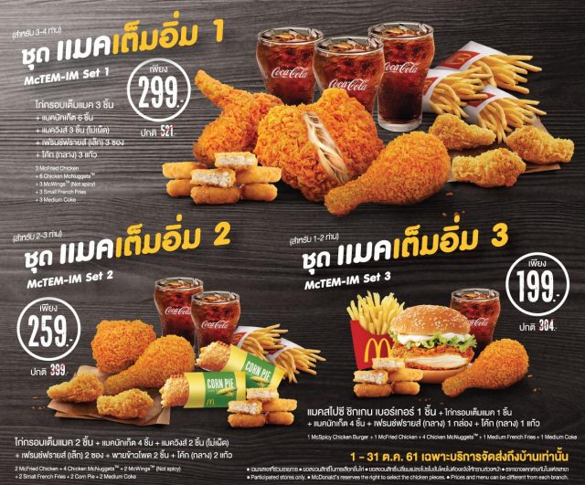 mcdelivery-oct-2018-2-640x531