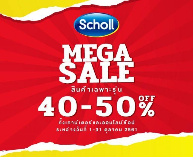 scholl-mega-sale-640x520