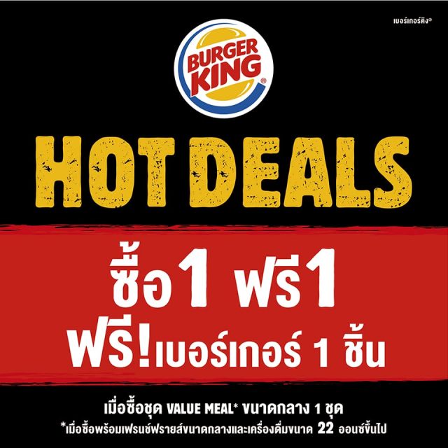Burger-King-hot-deal-nov-1-640x640