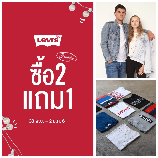 Levi’s-buy-2-get-1