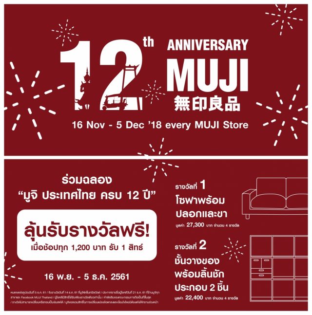 MUJI-12th-Anniversary--640x647