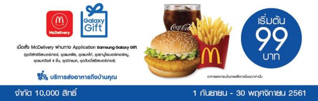 McDelivery-nov-2018-9-640x205