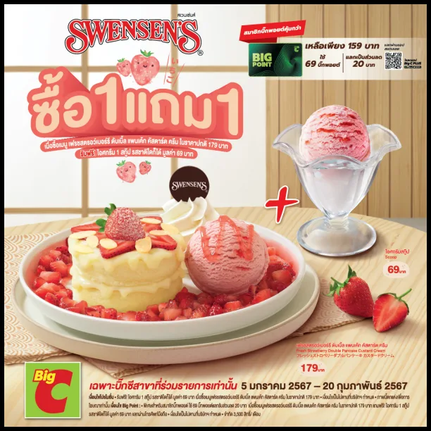 Swensens-x-Big-C-ไอศกรีม-ซื้อ-1-แถม-1