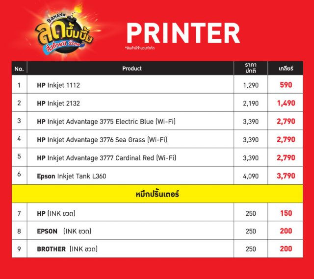 lodboomboom-year-end-sale-2018-promotion-printer-640x569