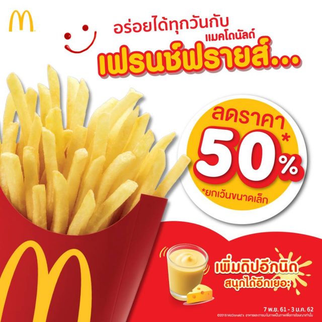mcdonalds-french-fries-640x640