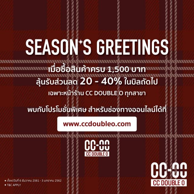 CC DOUBLE O End of season sale ลด 50% (29 มิ.ย. - 13 ก.ค. 2565)