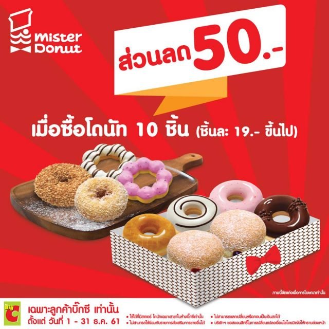 Mister-Donut-Big-C-Promotion-640x640