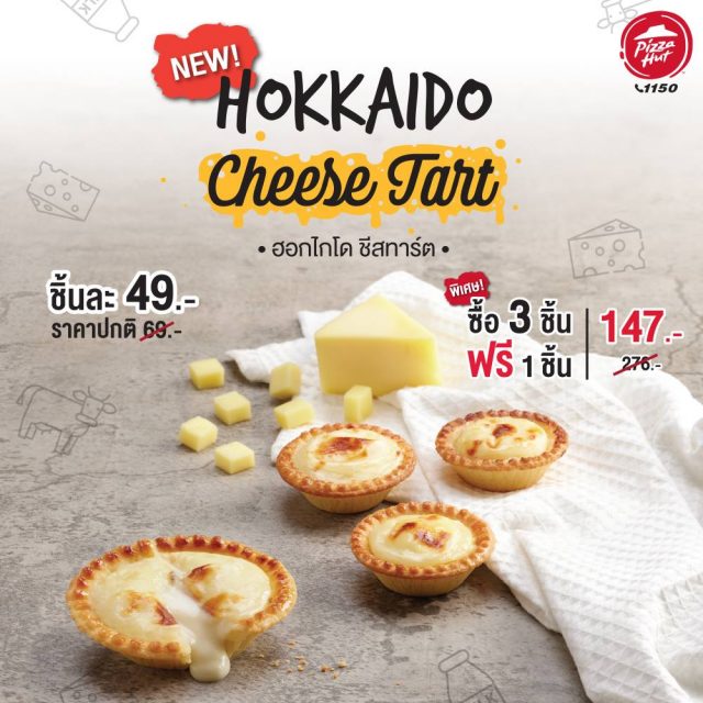 Pizza-Hut-Hokkaido-Cheese-Tart--640x640