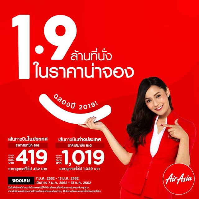 AirAsia-jan-2019-640x640