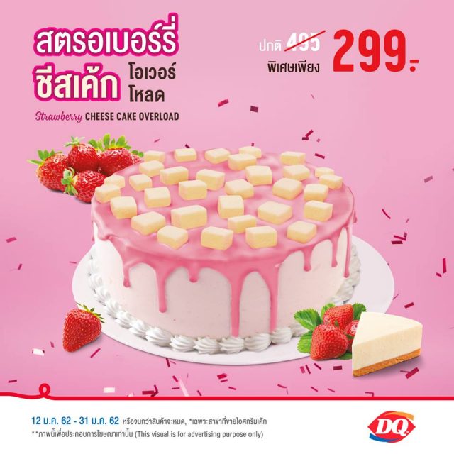 Dairy-Queen-Strawberry-Cheese-Cake-Overload-640x640
