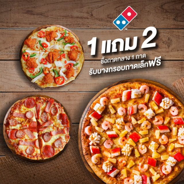 Dominos-Pizza-พิซซ่า-ซื้อ-1-แถม-2-640x640
