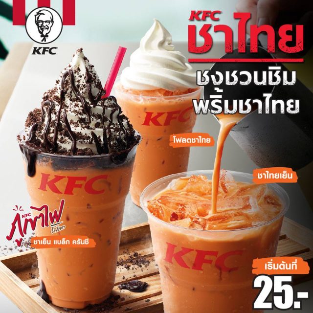 KFC-ชาไทย--640x640