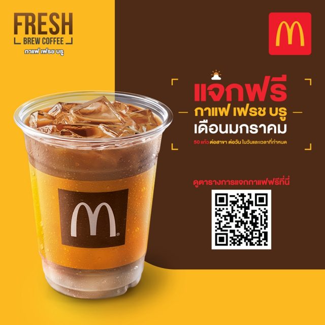McDonalds-fresh-brew-coffee-free-640x640