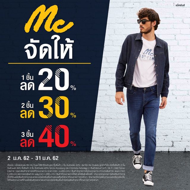McJeans-2-640x640