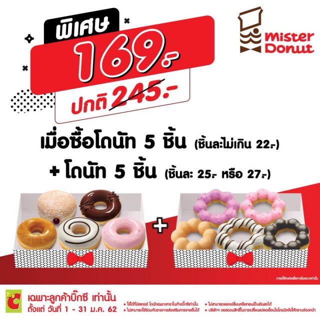 Mister-Donut-@-Big-C-Promotion-640x640