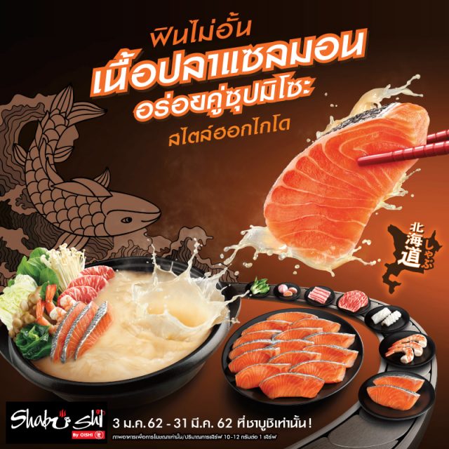 Shabushi-”เนื้อปลาแซลมอน-อร่อยคู่-ซุปมิโซะ”-640x640