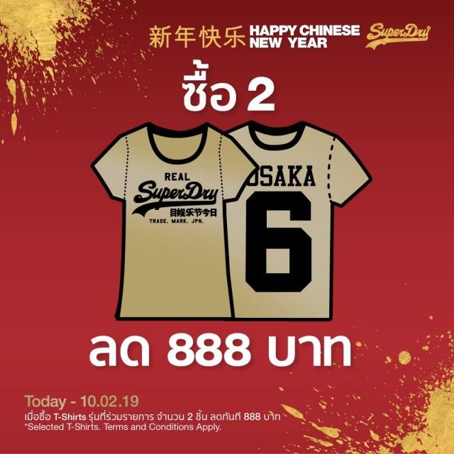 Superdry-Happy-Chinese-new-year-1-640x640