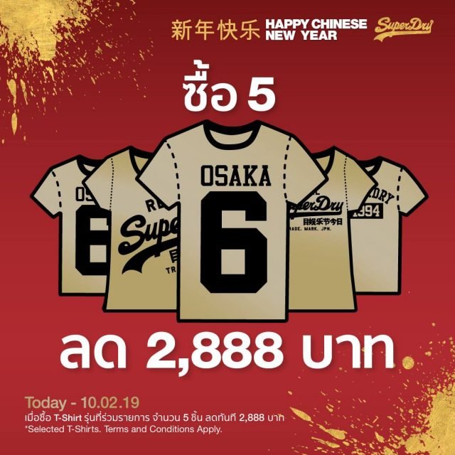 Superdry-Happy-Chinese-new-year-3-640x640