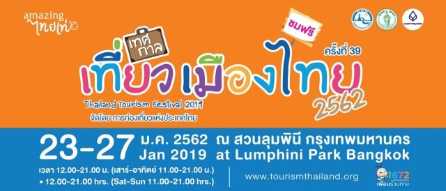 Thailand-Tourism-Festival-2019-640x274