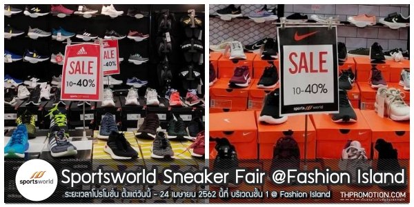 Sportsworld Sneaker Fair @Fashion Island