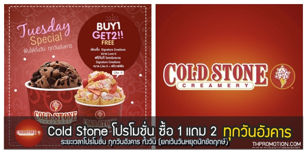 Cold-Stone-Creamery-Tuesday-Special-