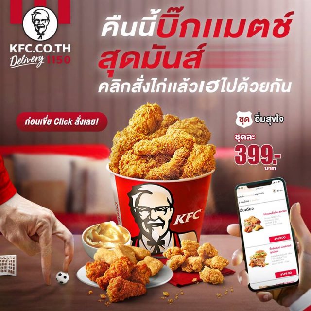 KFC ชุด อิ่มสุขใจ 399 บาท 640x640