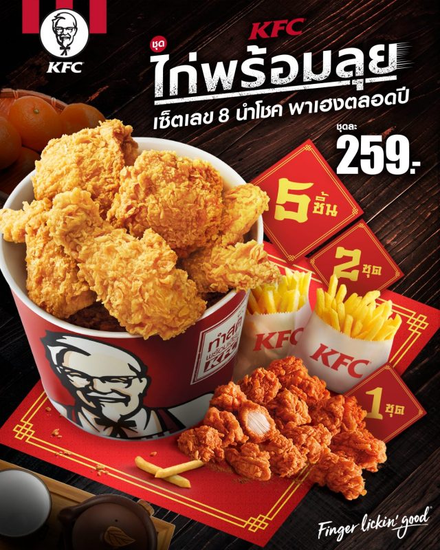 KFC-ชุด-22ไก่พร้อมลุย22--640x800
