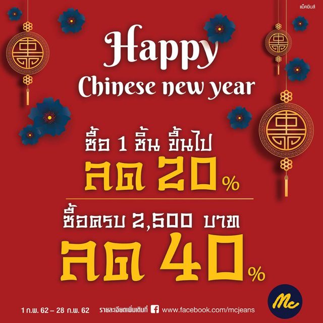 McJeans-Happy-Chinese-New-Year-2019-640x640