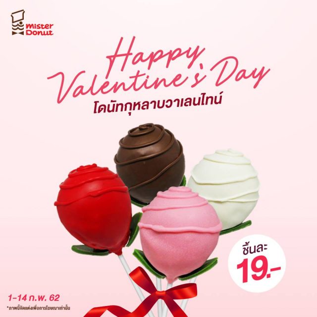 Mister-Donut-Happy-Valentines-Day-2019-640x640