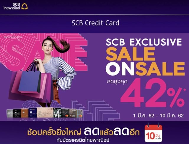 SCB-Exclusive-SALE-ON-SALE-1-640x488