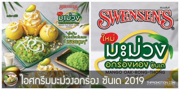 Swensens-Mango-Oak-Rong-Thong-Sundae-1
