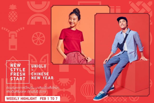 Uniqlo-Weekly-Highlight-1-7-feb-2019-1-640x427