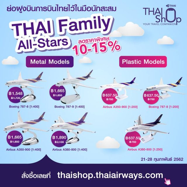 โมเดลเครื่องบินการบินไทย-2019-640x640