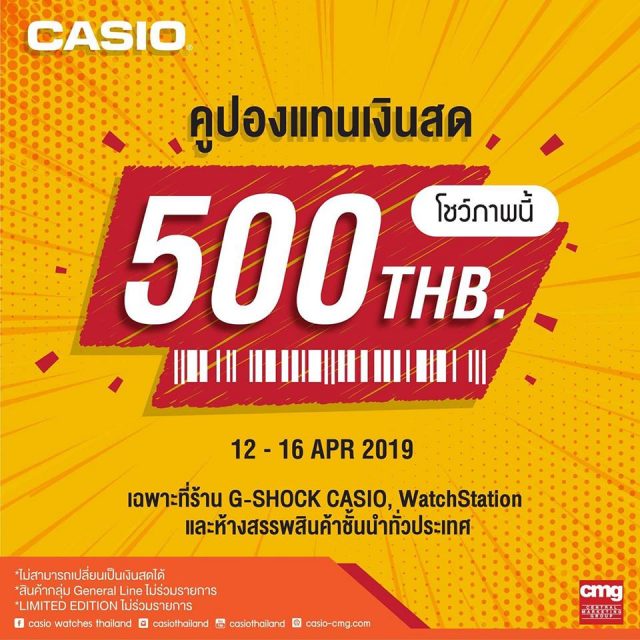 Casio-E-Coupon-คูปองแทนเงินสด-500-บาท-640x640