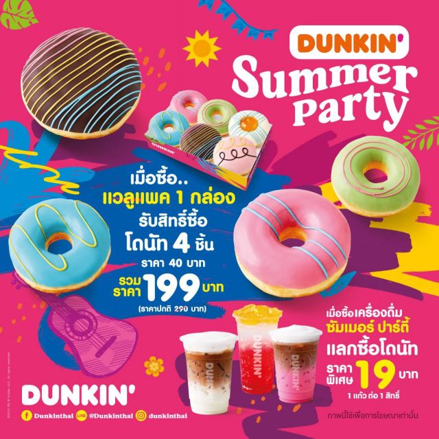 Dunkin’-Summer-Party-640x640