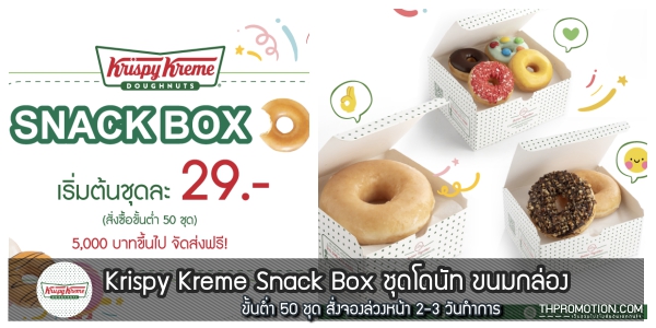 Krispy-Kreme-Snack-Box-