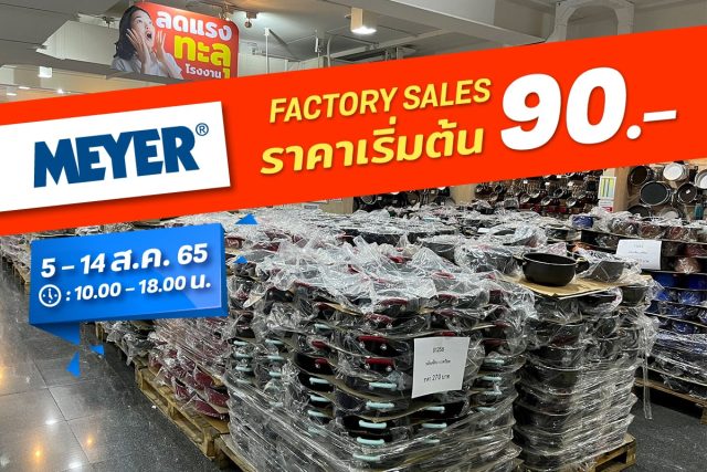 Meyer-Factory-Sale-640x427