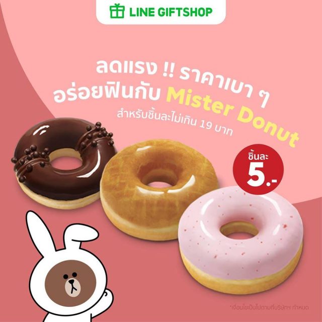 Mister-Donut-x-Line-Giftshop--640x640