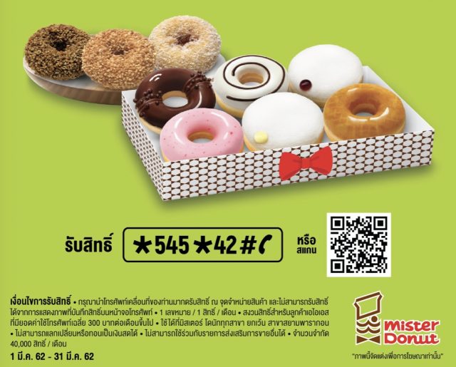 Mister-donut-ais-2-640x515
