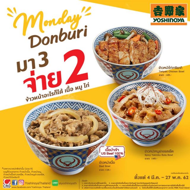 Monday-Donburi-มา-3-จ่าย-2-640x640