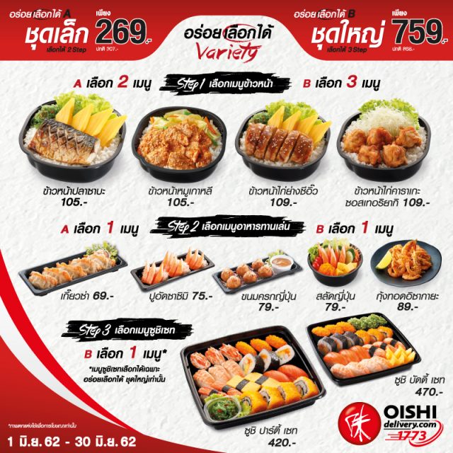 Oishi-Delivery-june-2019-640x640