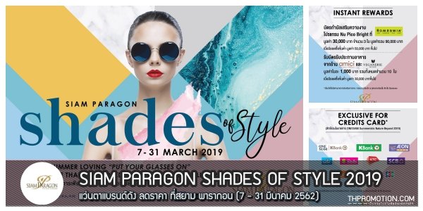 SIAM-PARAGON-SHADES-OF-STYLE-2019-1