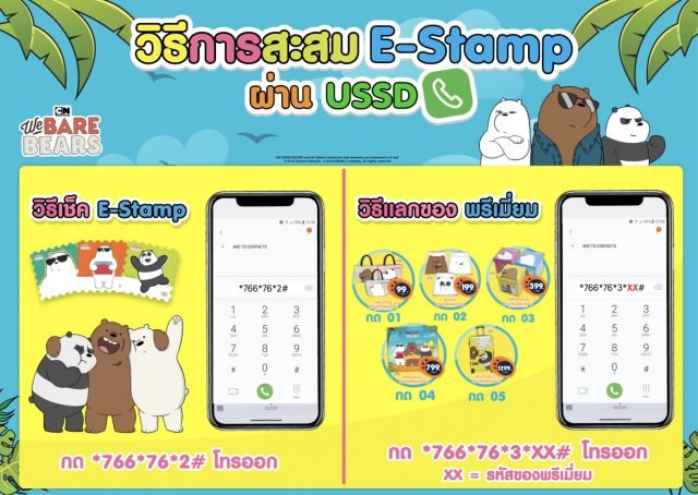 e-stamp-lotus-ussd-640x454