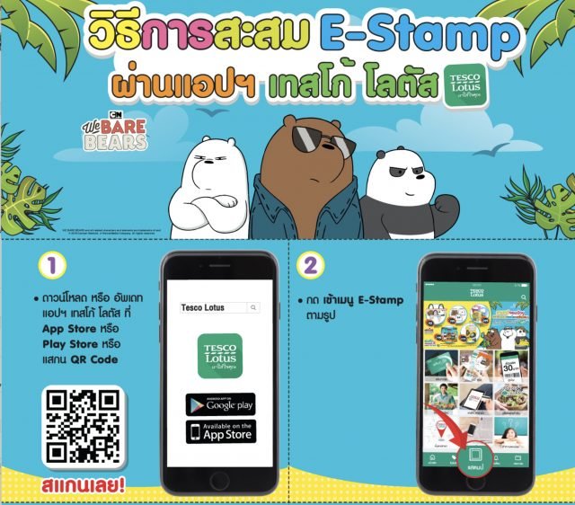 e-stamp-tesco-lotus-app-1-640x562