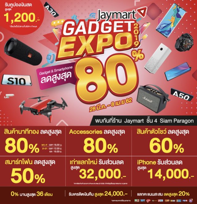 Jaymart Gadget Expo 2019 640x662