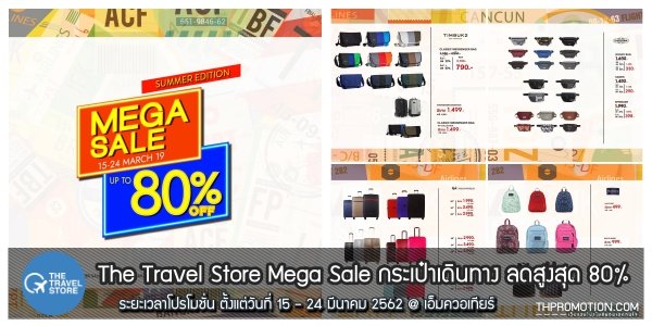 The Travel Store Mega Sale กระเป๋าเดินทาง ลดสูงสุด 80% ที่ EmQuartier (15 - 24 มี.ค. 2562)