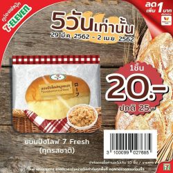 ขนมปังโลฟ-7-fresh-250x250