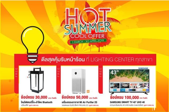 บุญถาวร-Hot-Summer-Cool-Offer-1-640x426