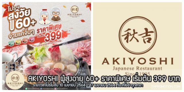 AKIYOSHI-640x320