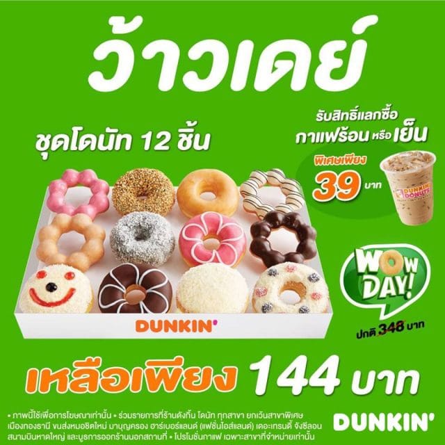 Dunkin’-Donuts-Wow-Day-640x640
